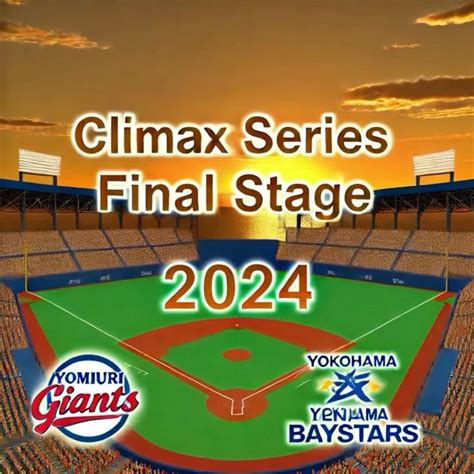 セ・リーグ クライマックスシリーズ ファイナルステージ第2戦.